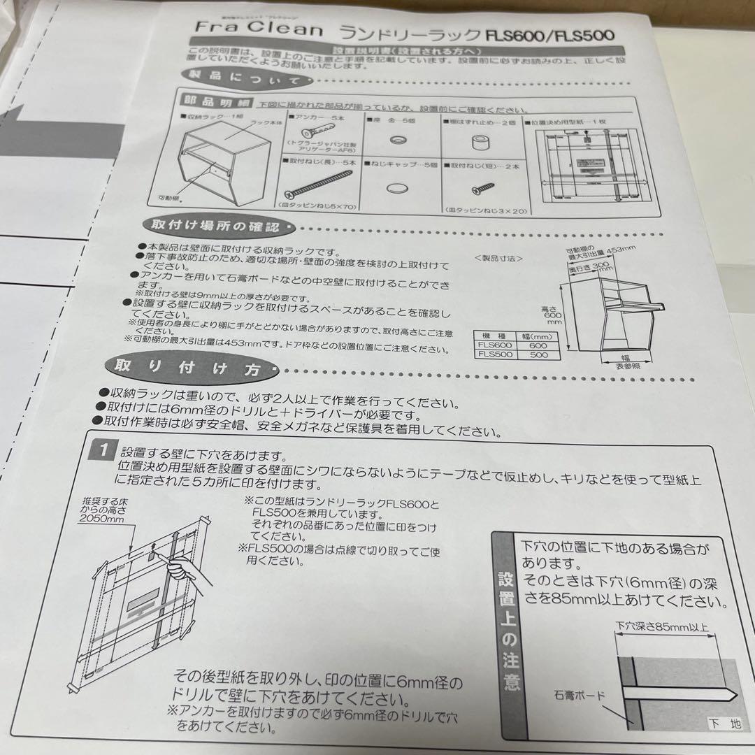 未使用品✨Fra Clean フレクリーン ランドリーラック FLS600