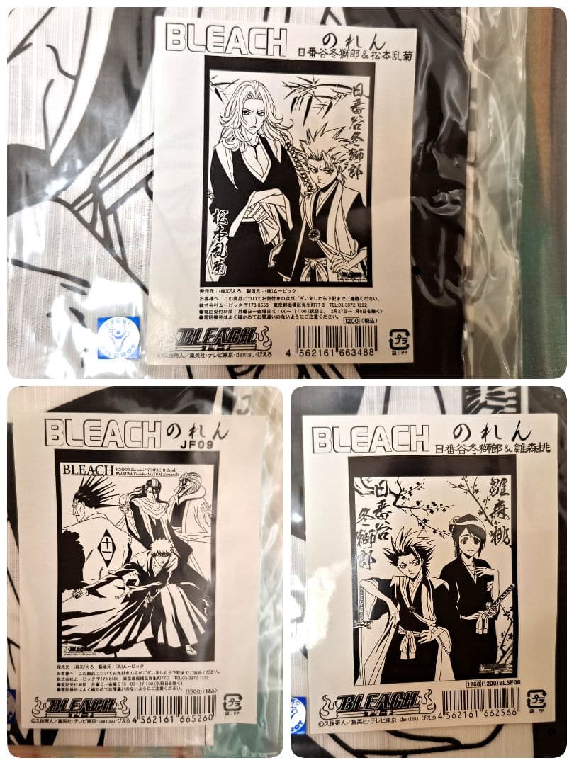 BLEACH のれん3種