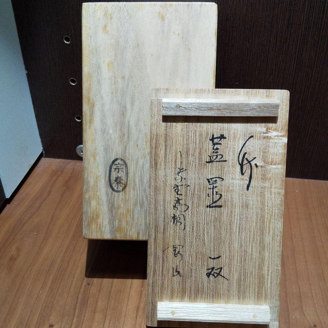 竹器師 海野宗泰作 竹蓋置 一双 大徳寺 高桐院 松長