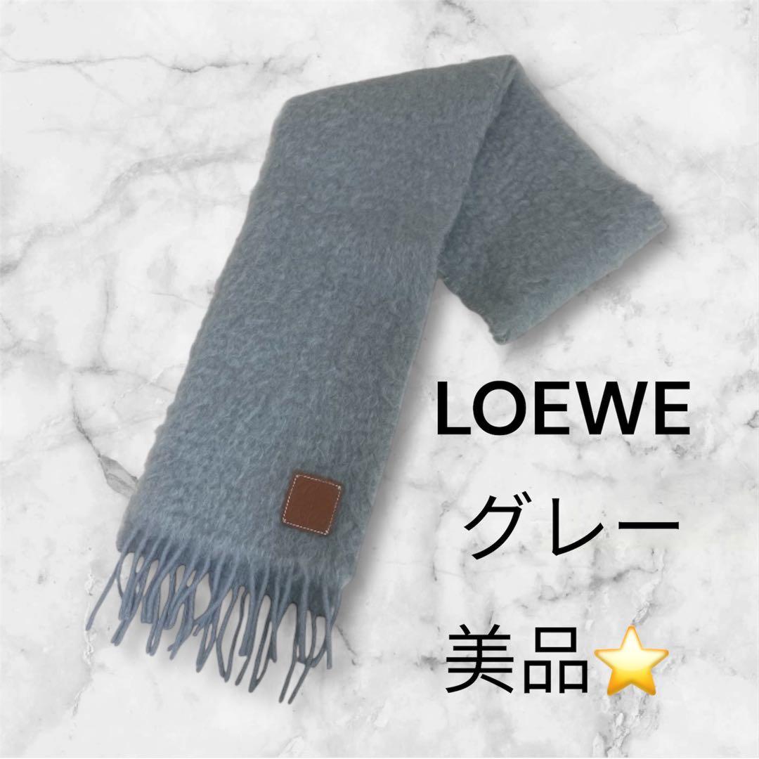 LOEWE⭐︎ グレー ◇マフラー ⭐︎ウール製 - メルカリ