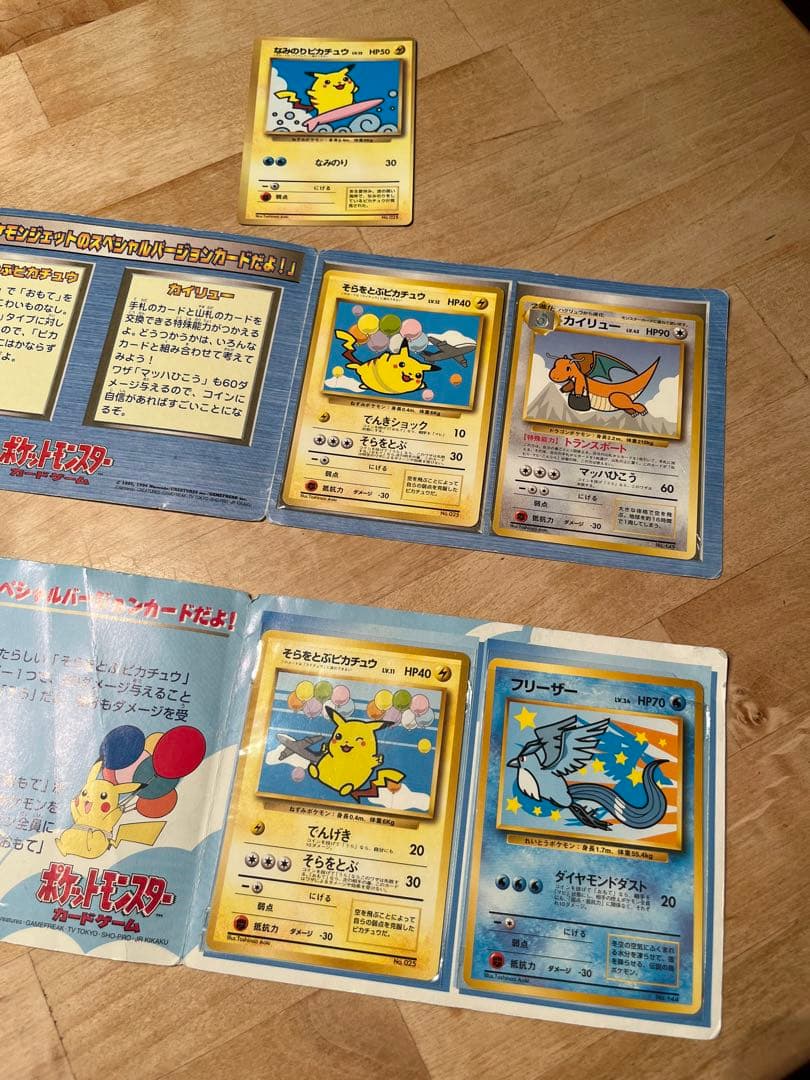 ポケモンカード ANAスペシャルバージョン そらをとぶピカチュ