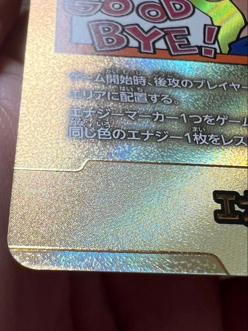 マンガブースター　エナジーマーカーE83 金