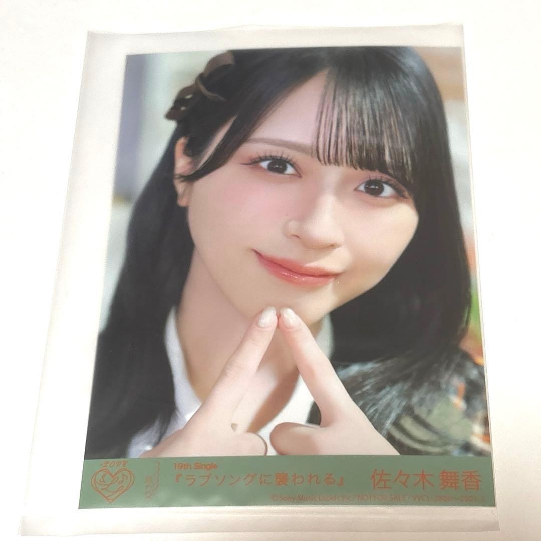 aaa bbb 様イコラブ佐々木舞香 ラブソングに襲われる MV生写真直筆ヨリ