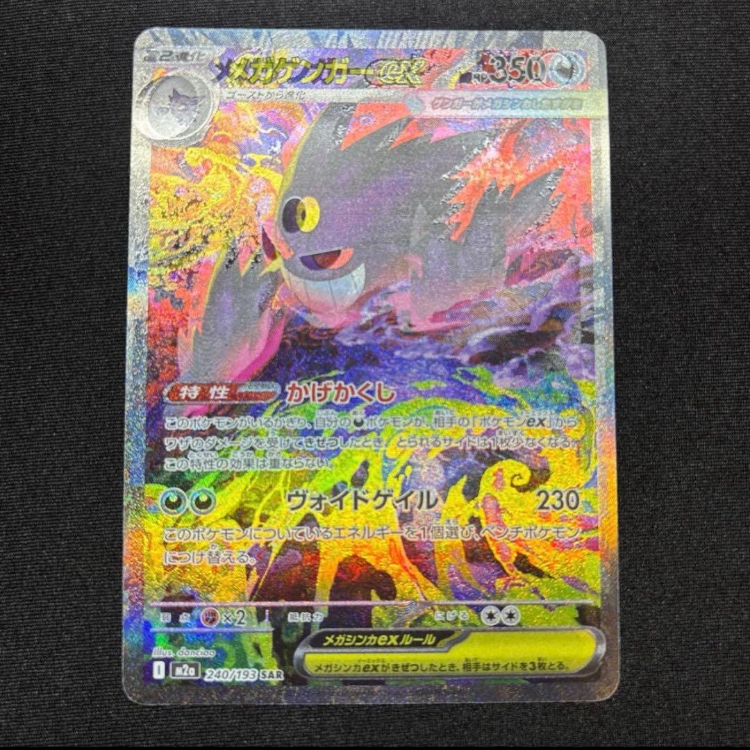 【チップスター】‪☆魂抜けエラー‪‪☆メガゲンガーex《極美品》