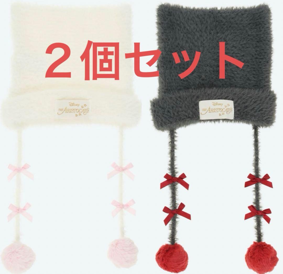 ディズニーニット帽 マリーちゃんベルリオーズ 2点セットファン