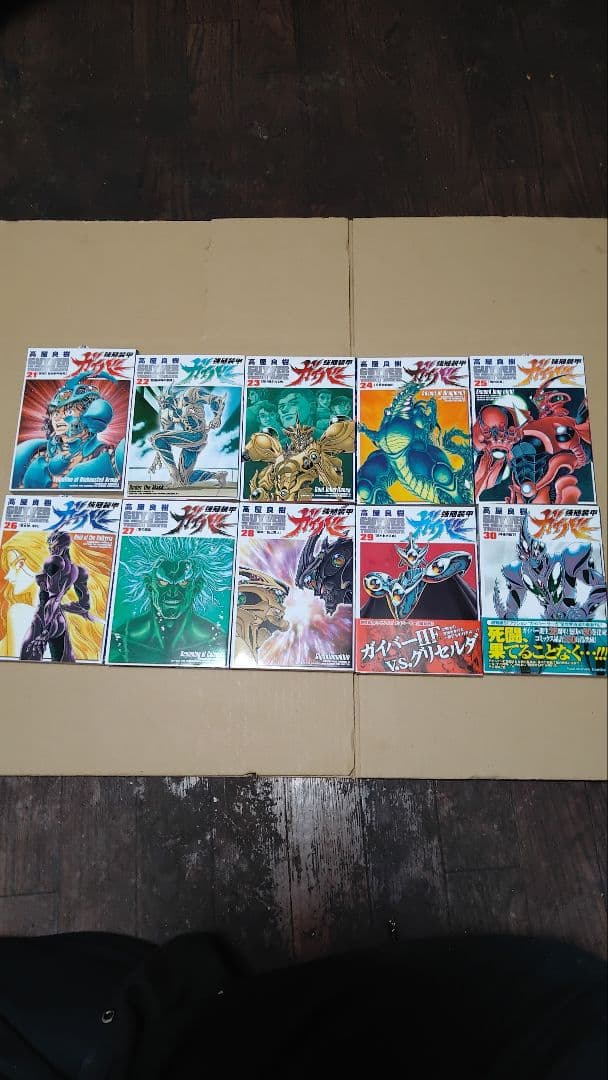 強殖装甲ガイバー 新装版 全32巻セット 1〜30巻新品未読31〜32巻中古美品