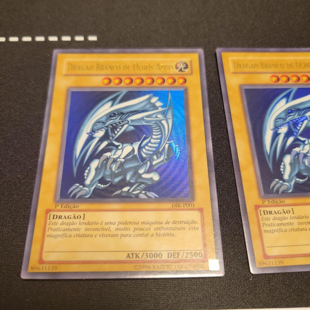 青眼の白龍 ポルトガル語 1st 3枚セット ポルトガル語版 ポルトガル版