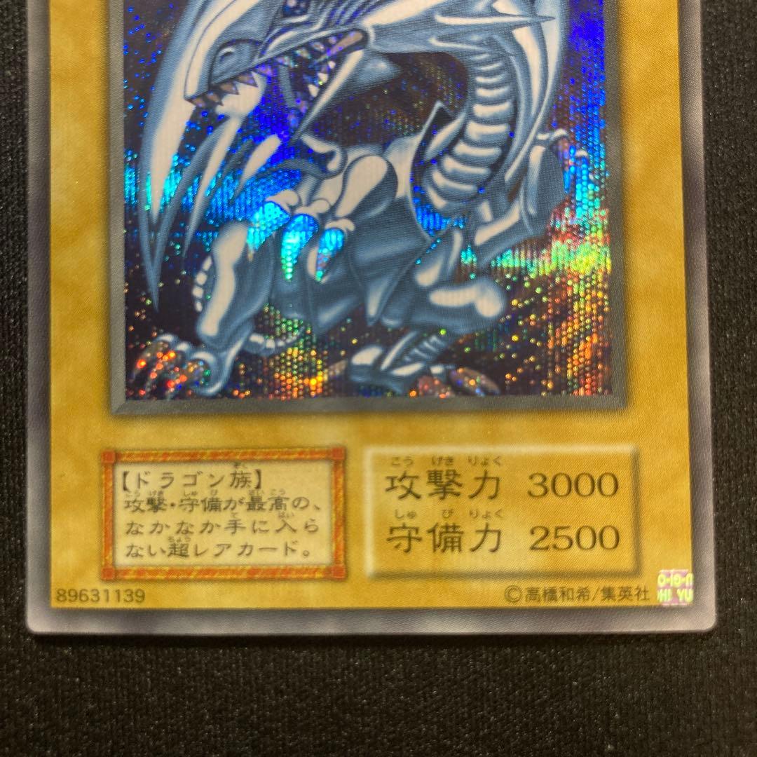 ブルーアイズホワイトドラゴン　シークレット　シクブル　マグネットローダー付き