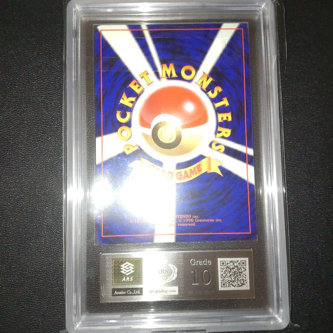 [PSA10並] ARS10 ゲンガー 化石の秘密 旧裏