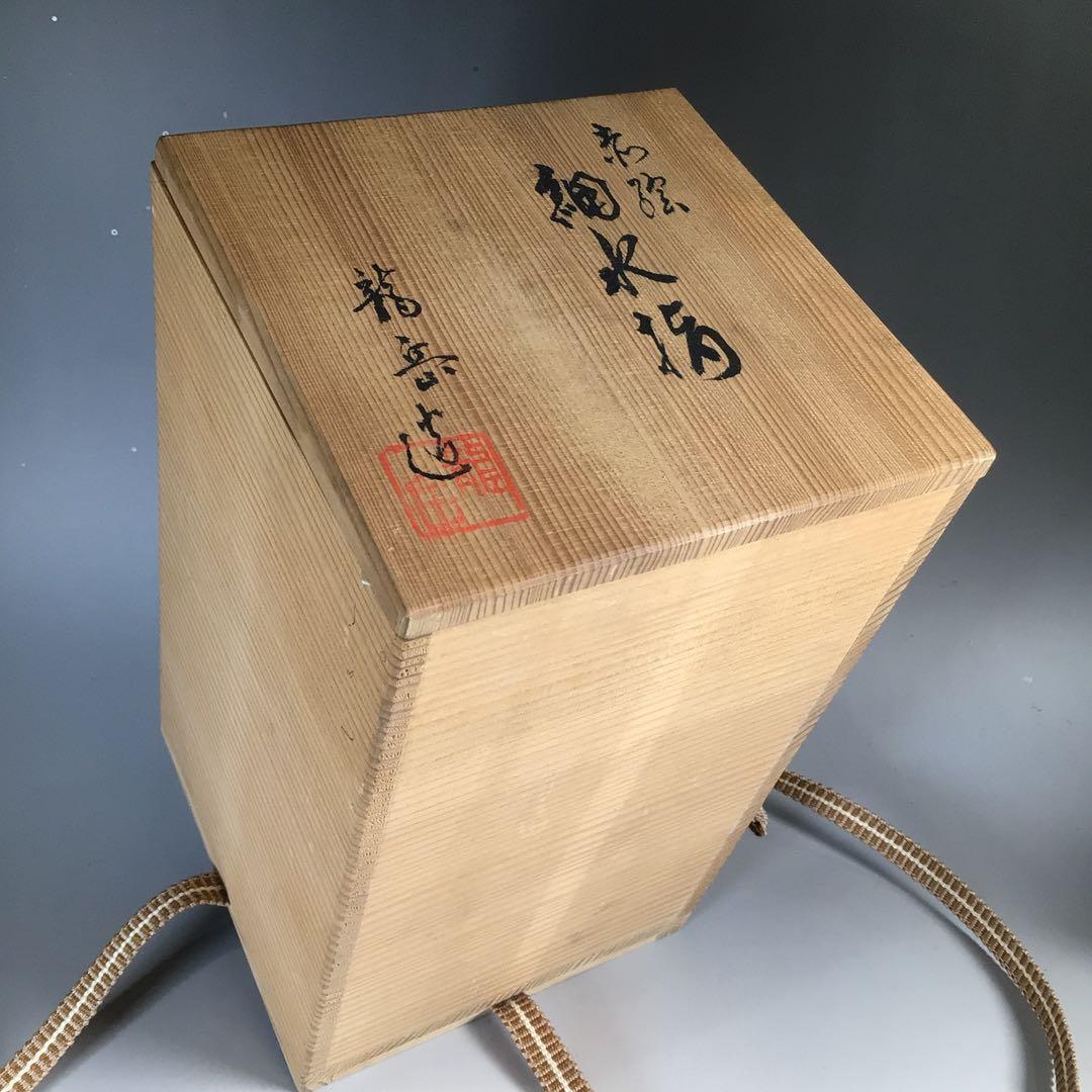 N633 水指 『橋本龍岳造』『赤絵花鳥図』『細水指』 共箱 茶道具