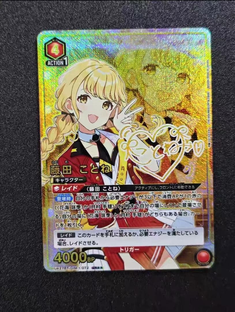 学園アイドルマスター ユニオンアリーナ 藤田ことね SR★★ パラレル 学園アイドルマスター ユニオンアリーナ 藤田ことね SR パラレル 藤田