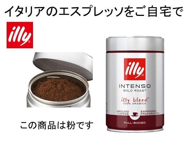 illy INTENSO エスプレッソ粉 6缶セット