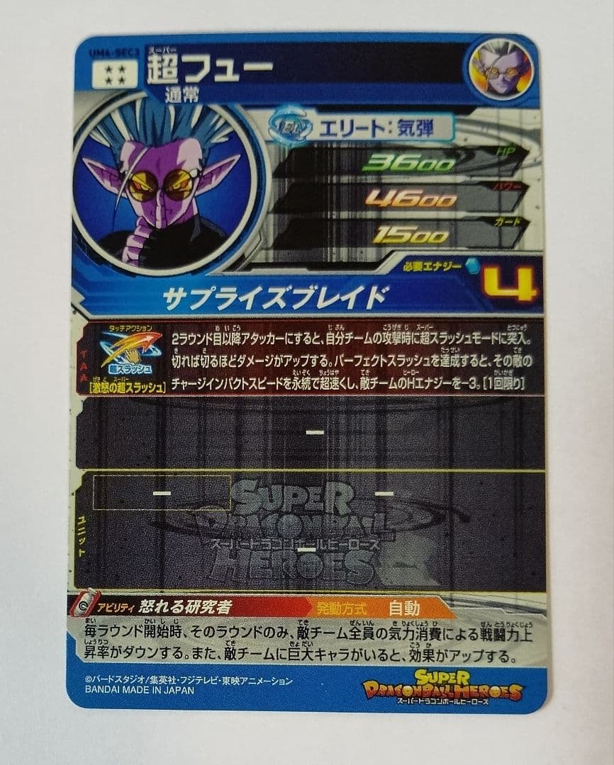 良品■スーパードラゴンボールヒーローズ UM4弾 SEC3種＆UR16種コンプ