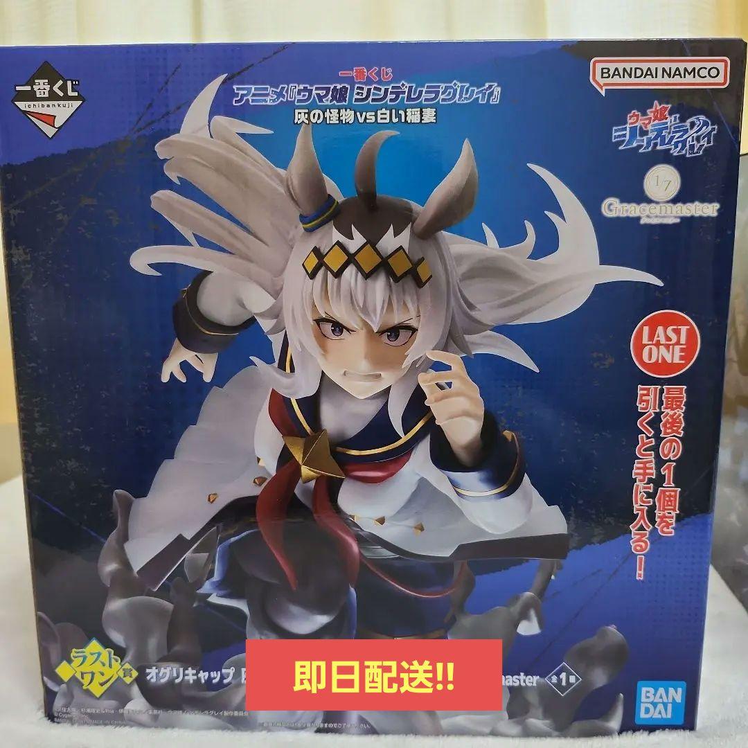 ウマ娘 一番くじ シンデレラグレイ ラストワン賞 オグリキャップ