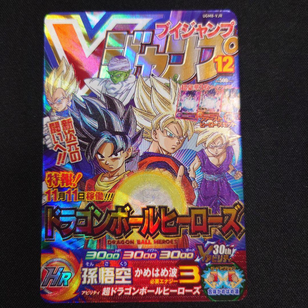 Vジャンプ30周年特別限定カード UGM8-VJR - メルカリ