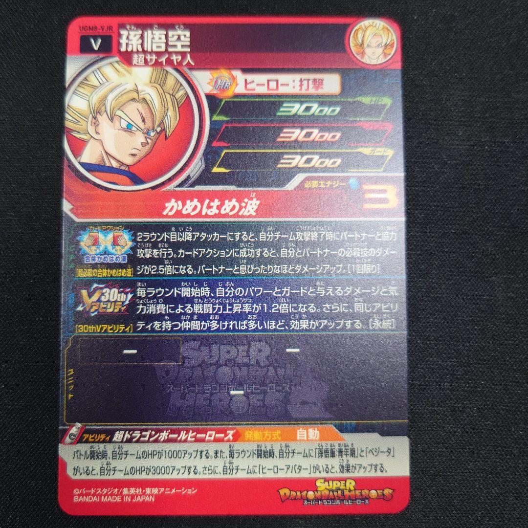 Vジャンプ30周年特別限定カード UGM8-VJR - メルカリ