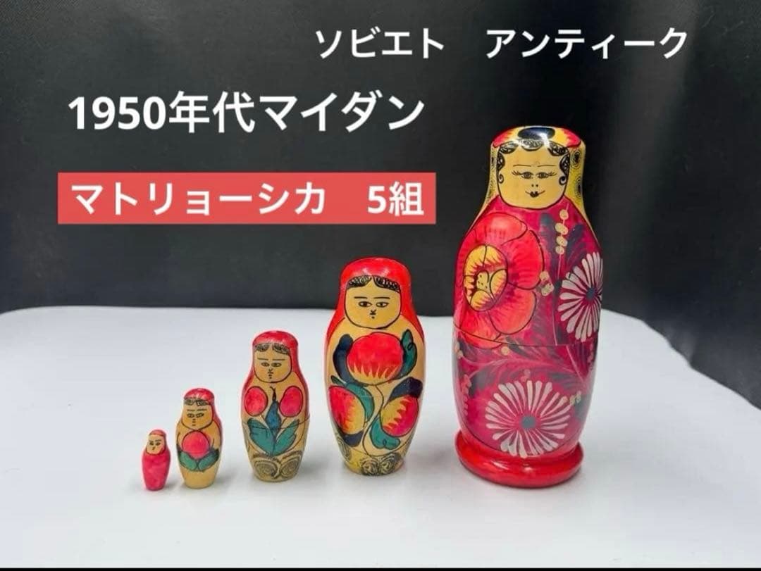 激レア‼️ソビエト アンティーク 初期のマイダン地方 マトリョーシカ 5