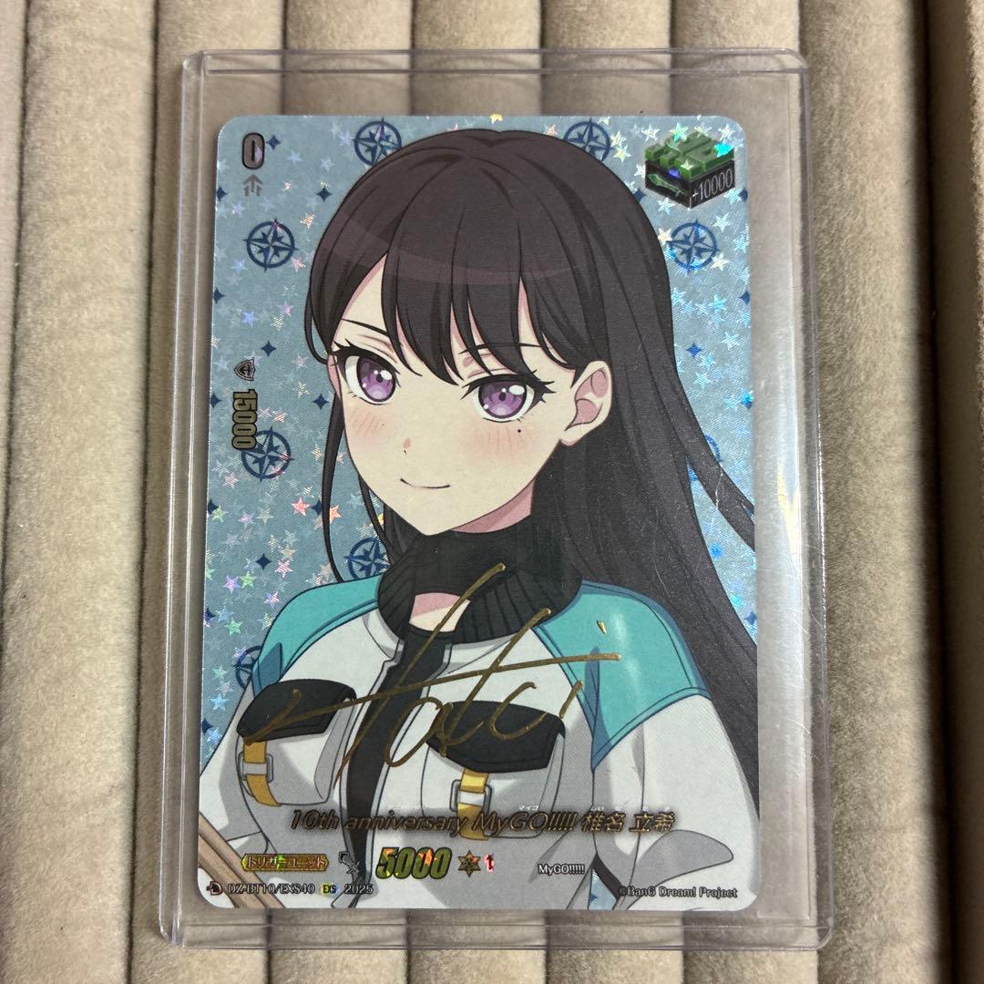 EXS 10th anniversary MyGO!!!!! 椎名 立希 サイン