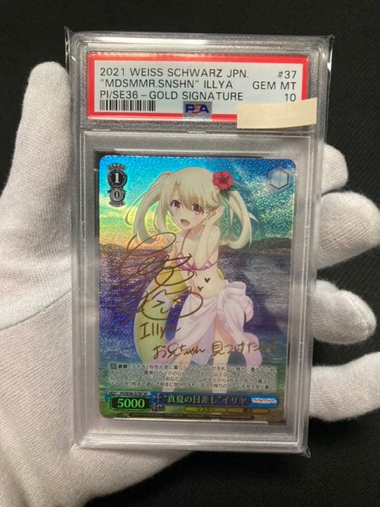 真夏の日差しイリヤSP箔押しサイン入り