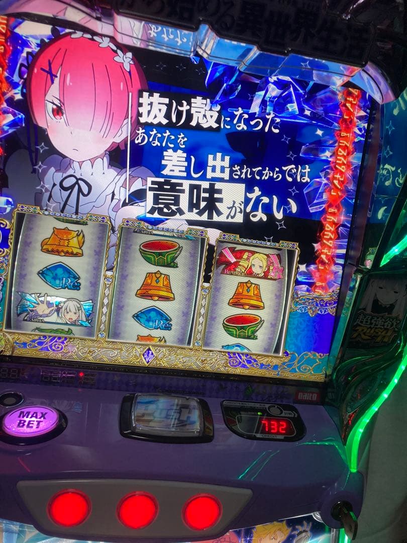 引き取り限定）Re:ゼロから始める異世界生活2 スロット 岩手県紫波郡紫波