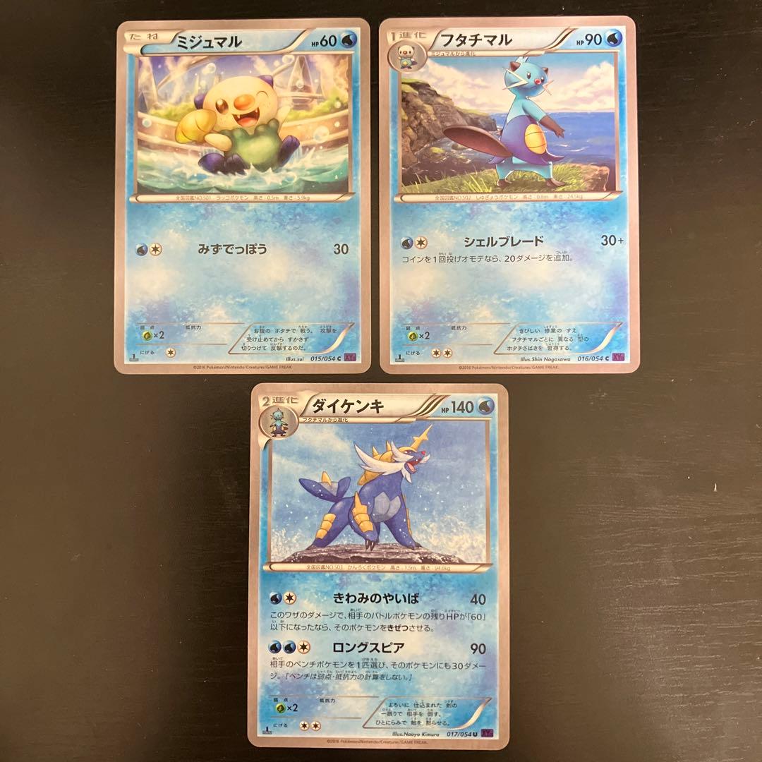 ミジュマル フタチマル ダイケンキ 9枚セット 進化ライン HS EBB XY