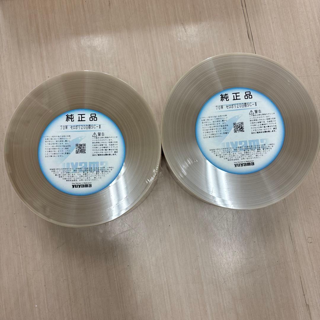 ユヤマ分包紙 70W セロポリ（20）白帯 SCーII 2巻 ユヤマ分