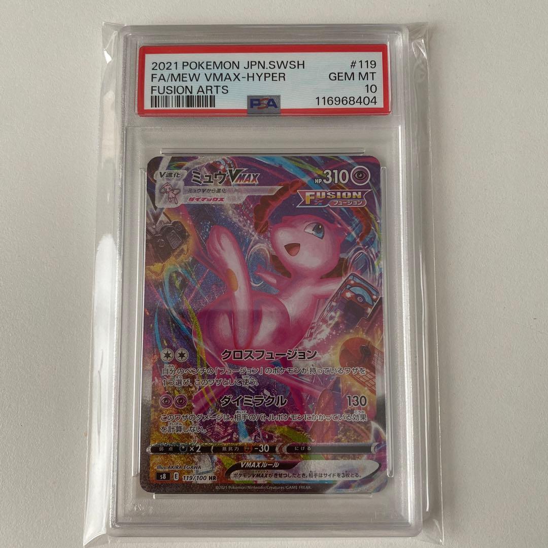 《PSA10》ポケモンカード ミュウ vmax hr sa 119