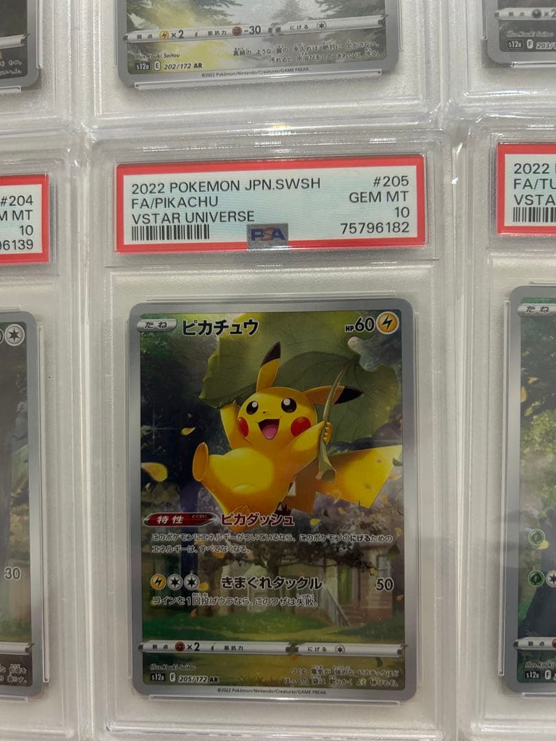 チ*ン様 ピカチュウＡＲ　VSTARユニバース 9枚セット　PSA10