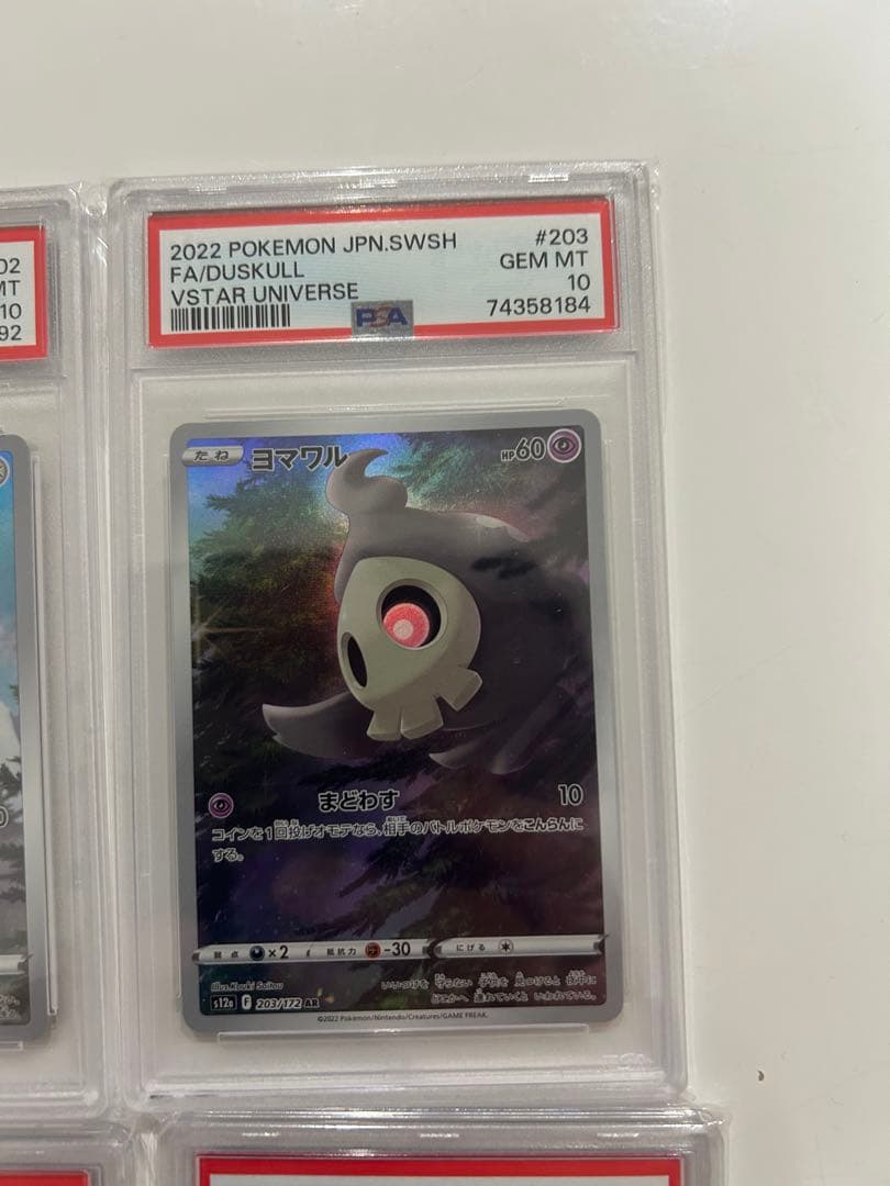 チ*ン様 ピカチュウＡＲ　VSTARユニバース 9枚セット　PSA10