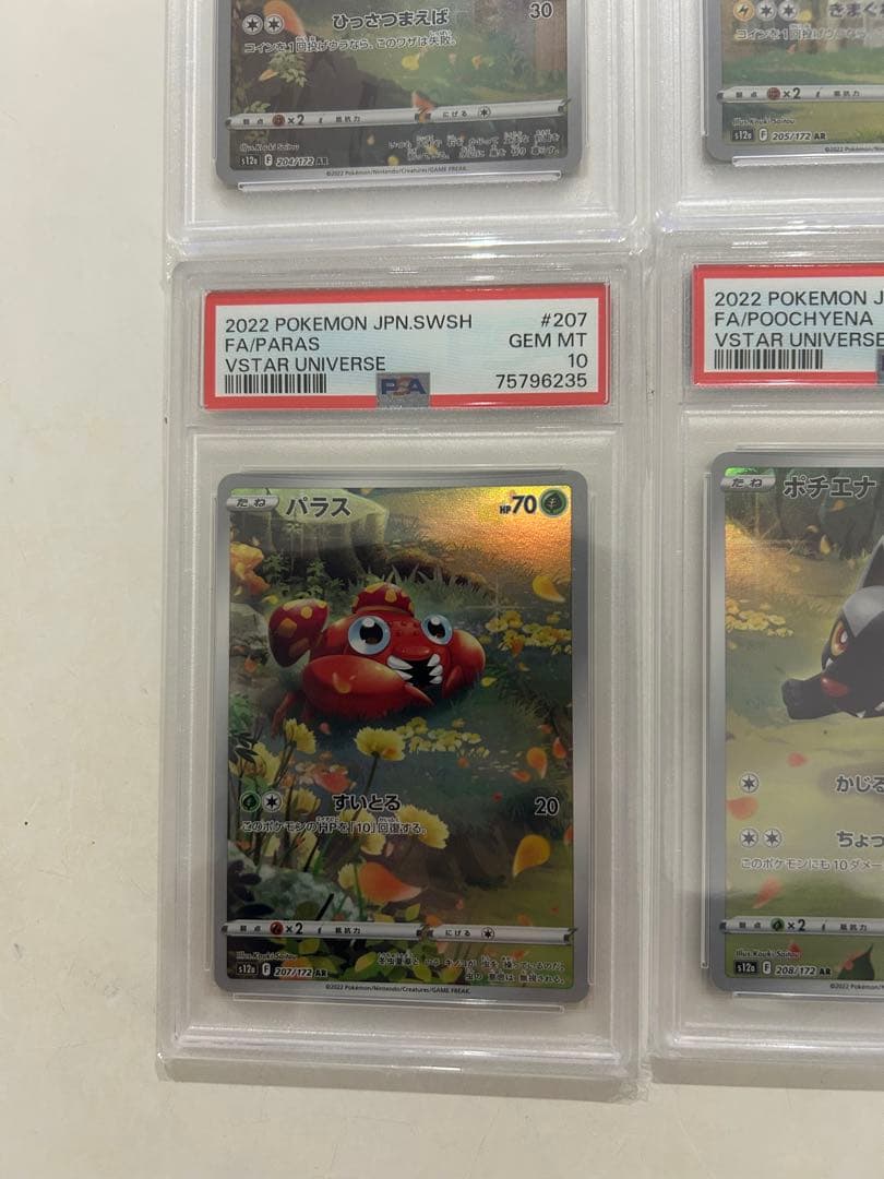 チ*ン様 ピカチュウＡＲ　VSTARユニバース 9枚セット　PSA10