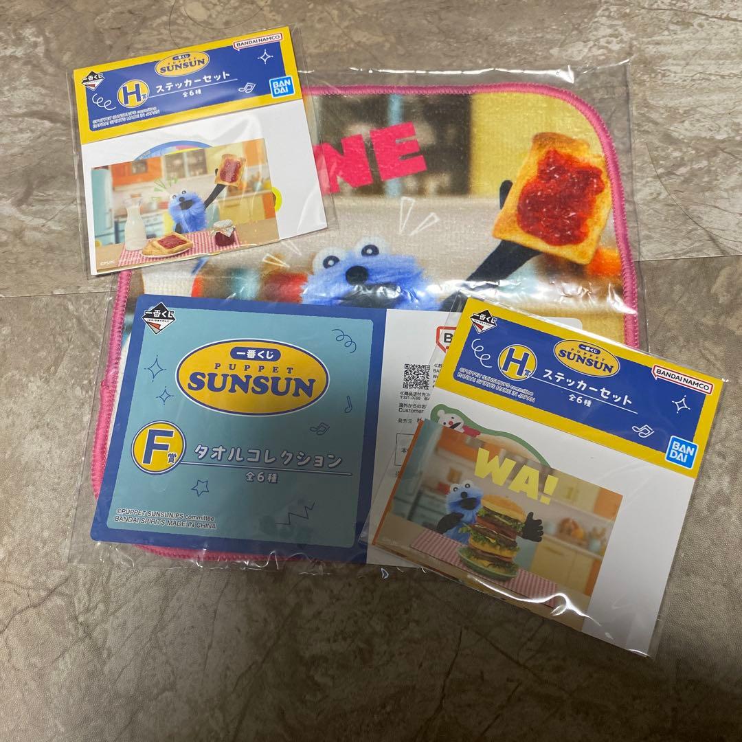 一番くじパペットスンスン タオルコレクション & ステッカーセット