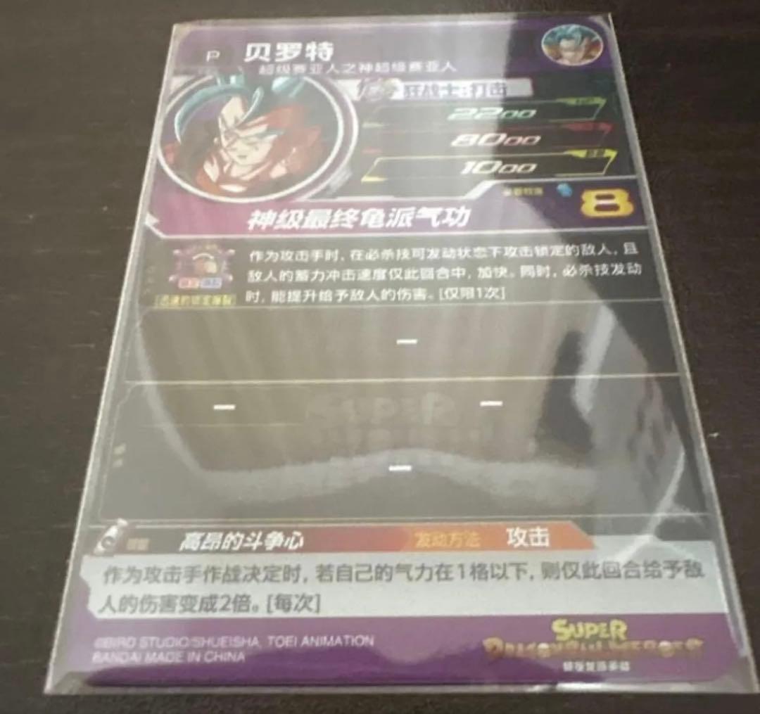 【2022年　中国全国大会】 TYC-01 ベジット　海外大会　優勝品　準優勝品