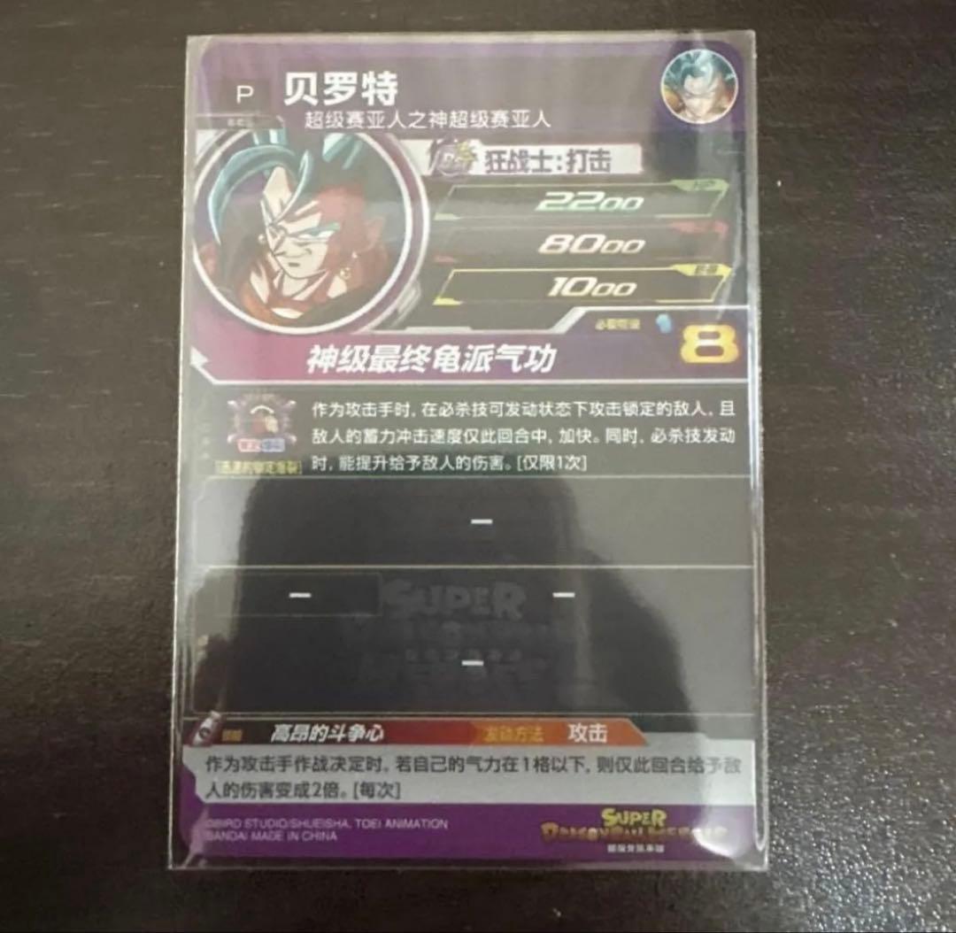 【2022年　中国全国大会】 TYC-01 ベジット　海外大会　優勝品　準優勝品