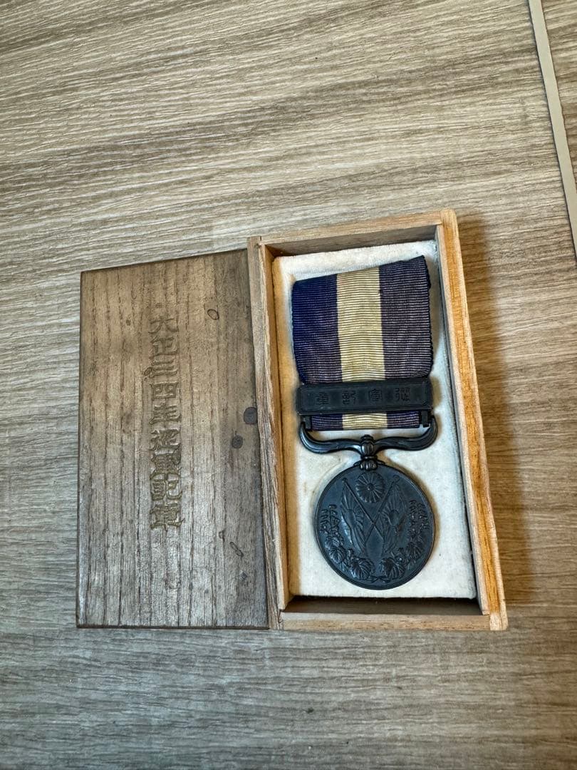 1509 【激レア 極美品】大正三四年従軍記章 日独戦争記念