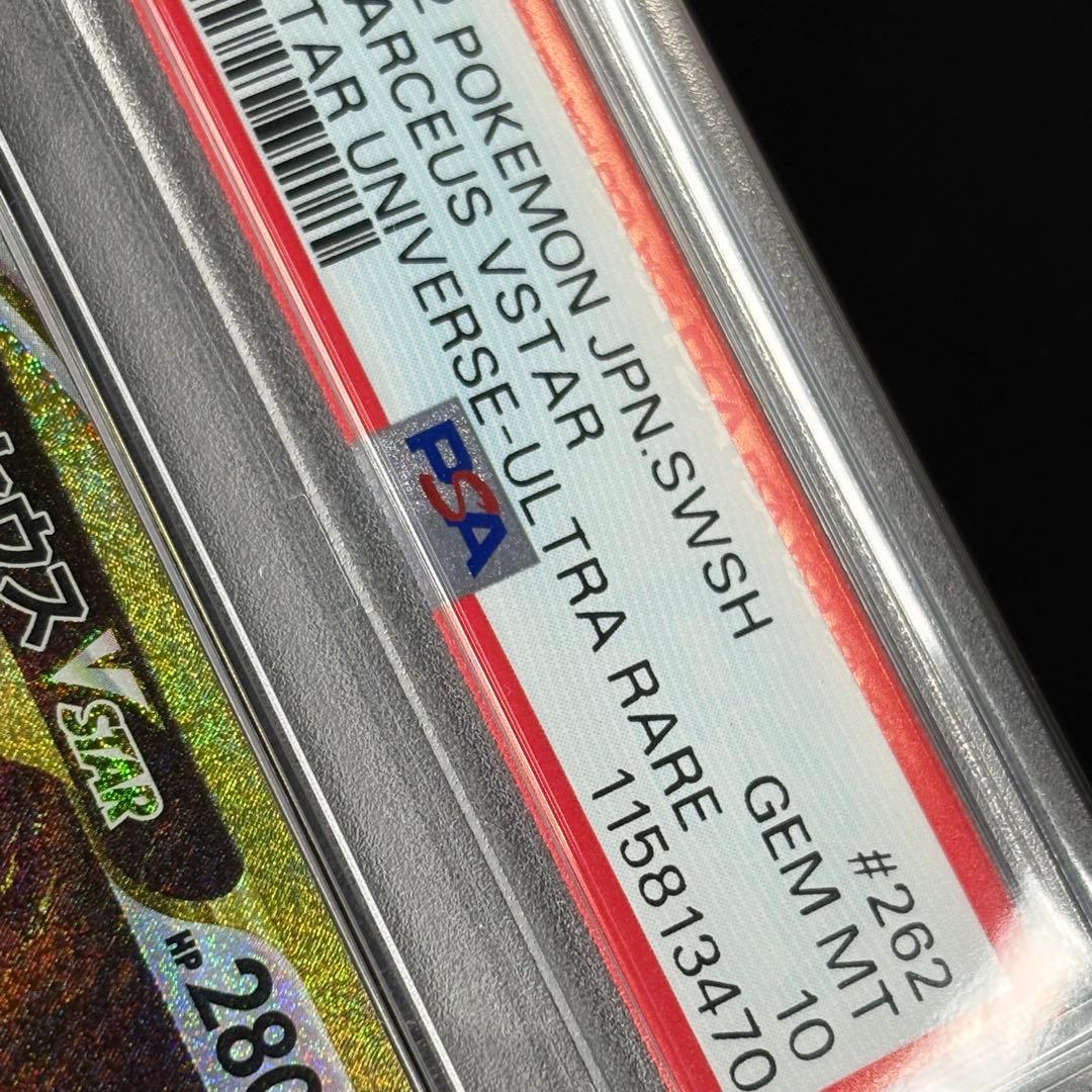 【PSA10】ギラティナ アルセウス パルキア ディアルガvstar UR 連番