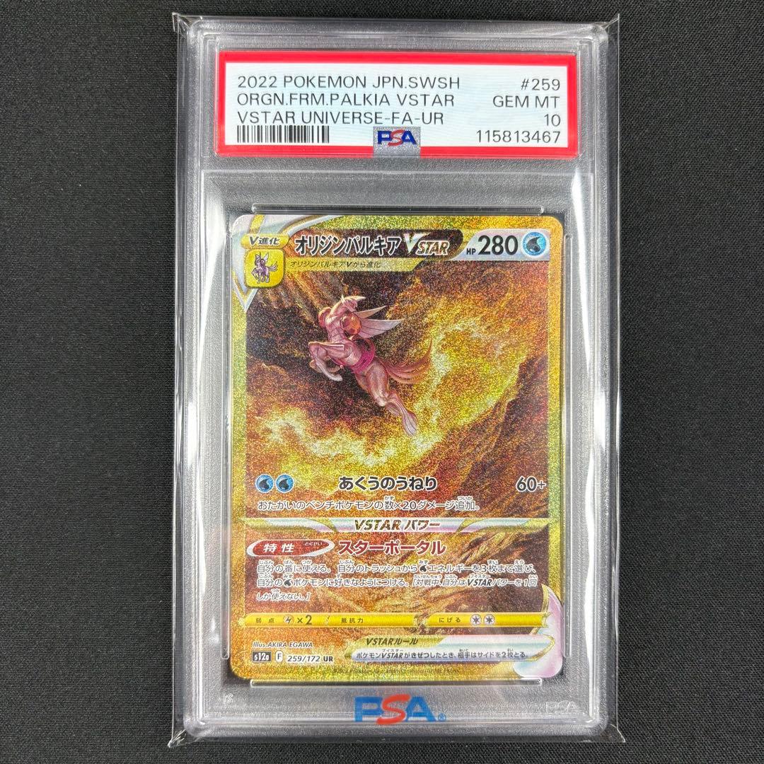 【PSA10】ギラティナ アルセウス パルキア ディアルガvstar UR 連番