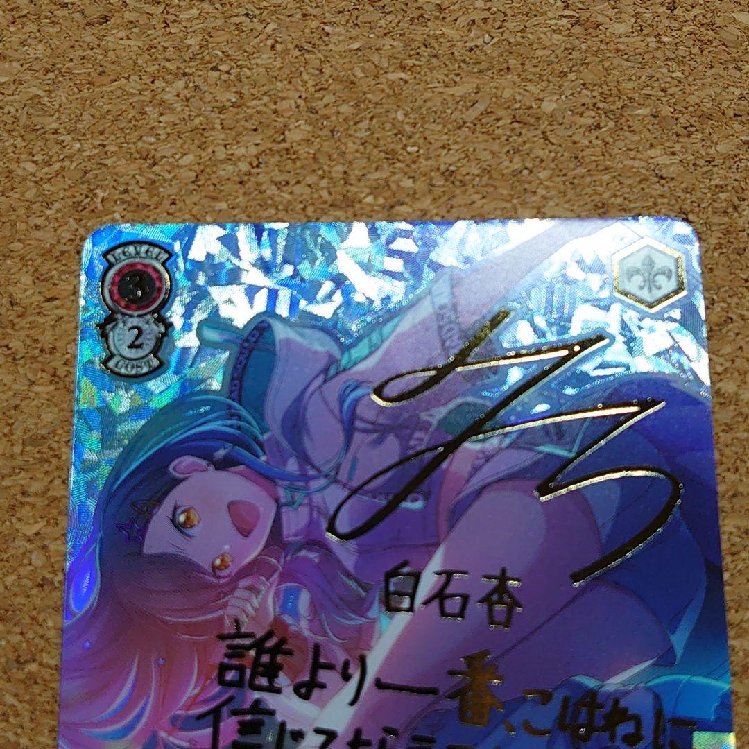 ヴァイスシュヴァルツ プロセカ 相棒なのに 白石杏 SSP サイン - メルカリ