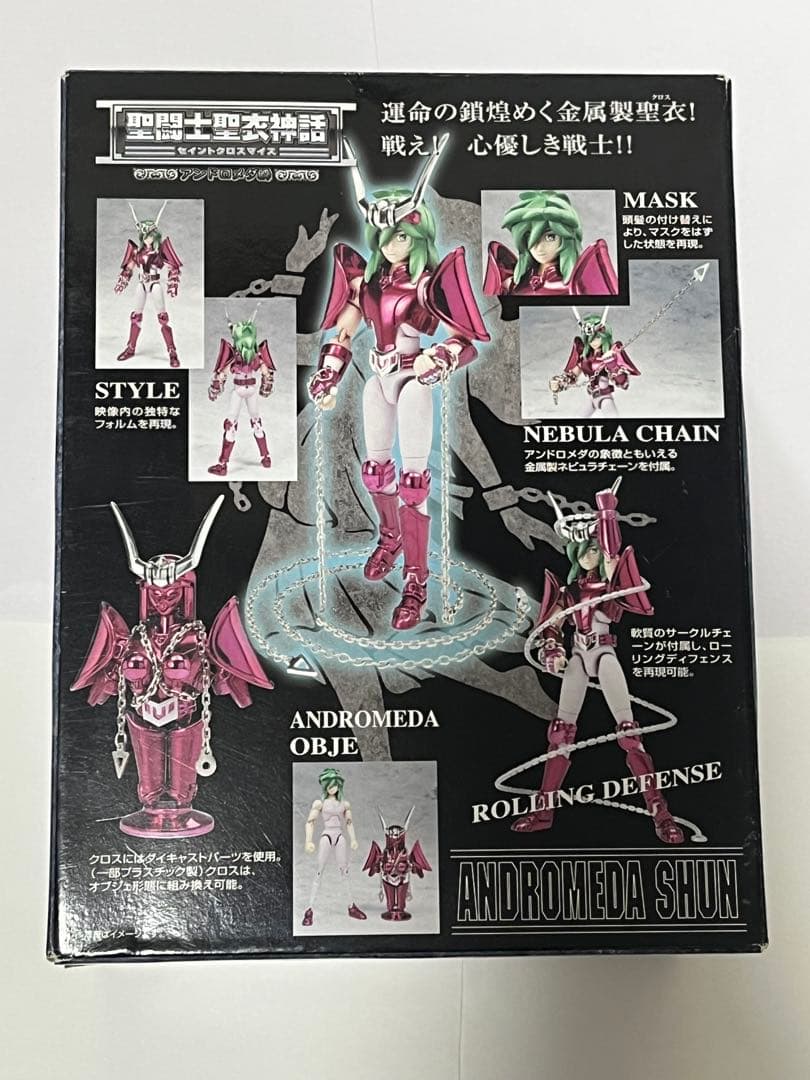 聖闘士聖衣神話 アンドロメダ瞬（初期ver）新品未開封