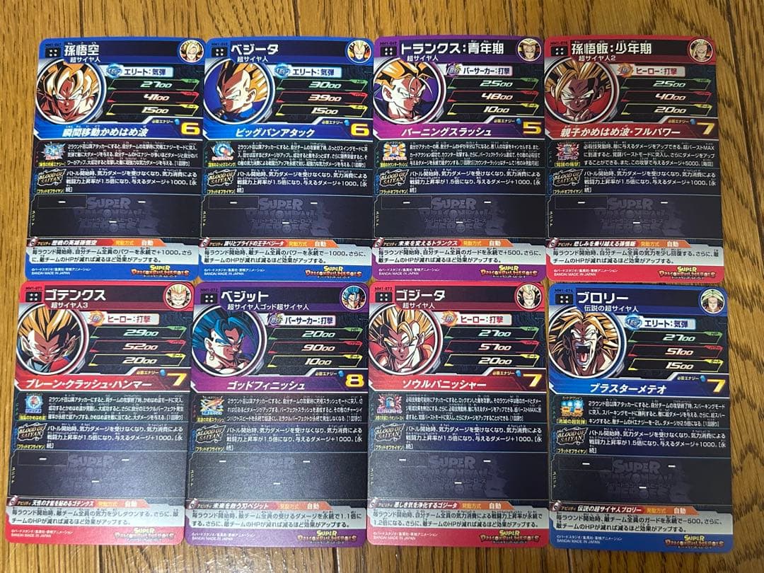 スーパードラゴンボールヒーローズ ブラッドオブサイヤンUR 8種フルコンプセット