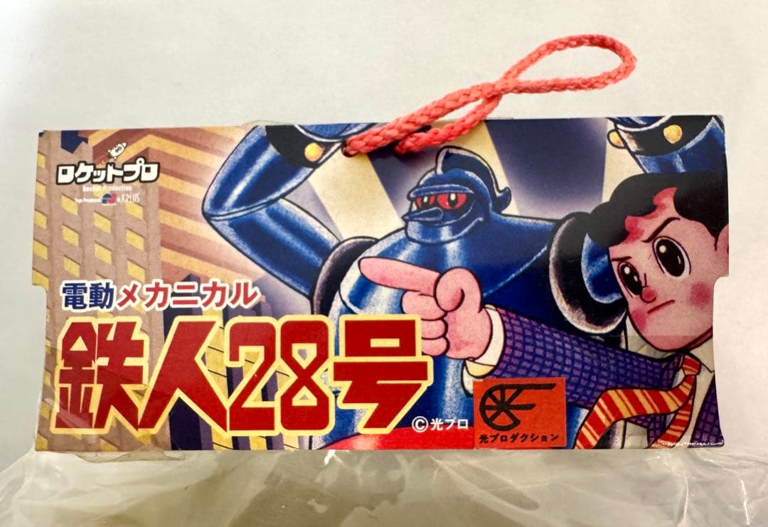 ロケットプロ 電動メカニカル 鉄人28号 フィギュア - メルカリ