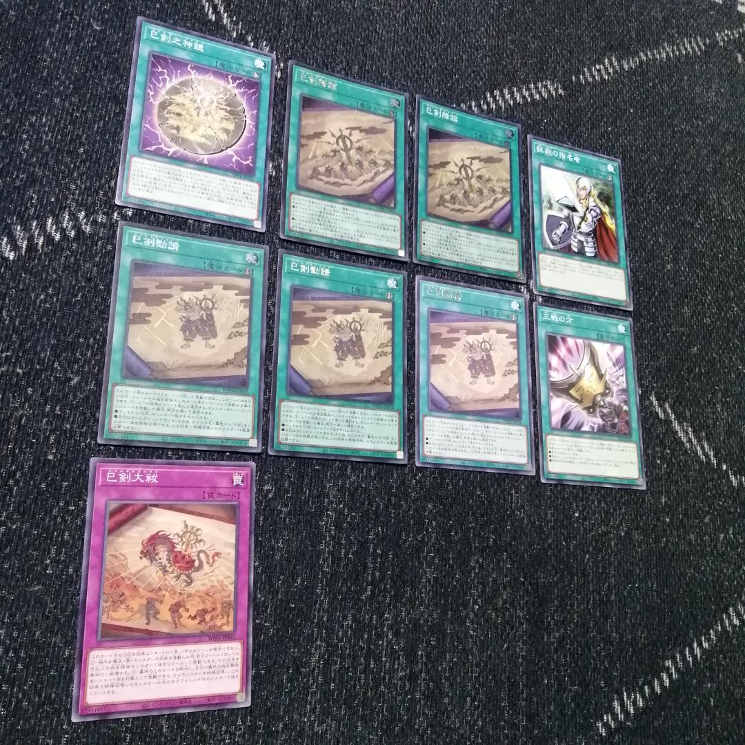 遊戯王 デッキ 巳剣 デモンスミス デッキ 天羽々斬之巳剣 高レア[04273