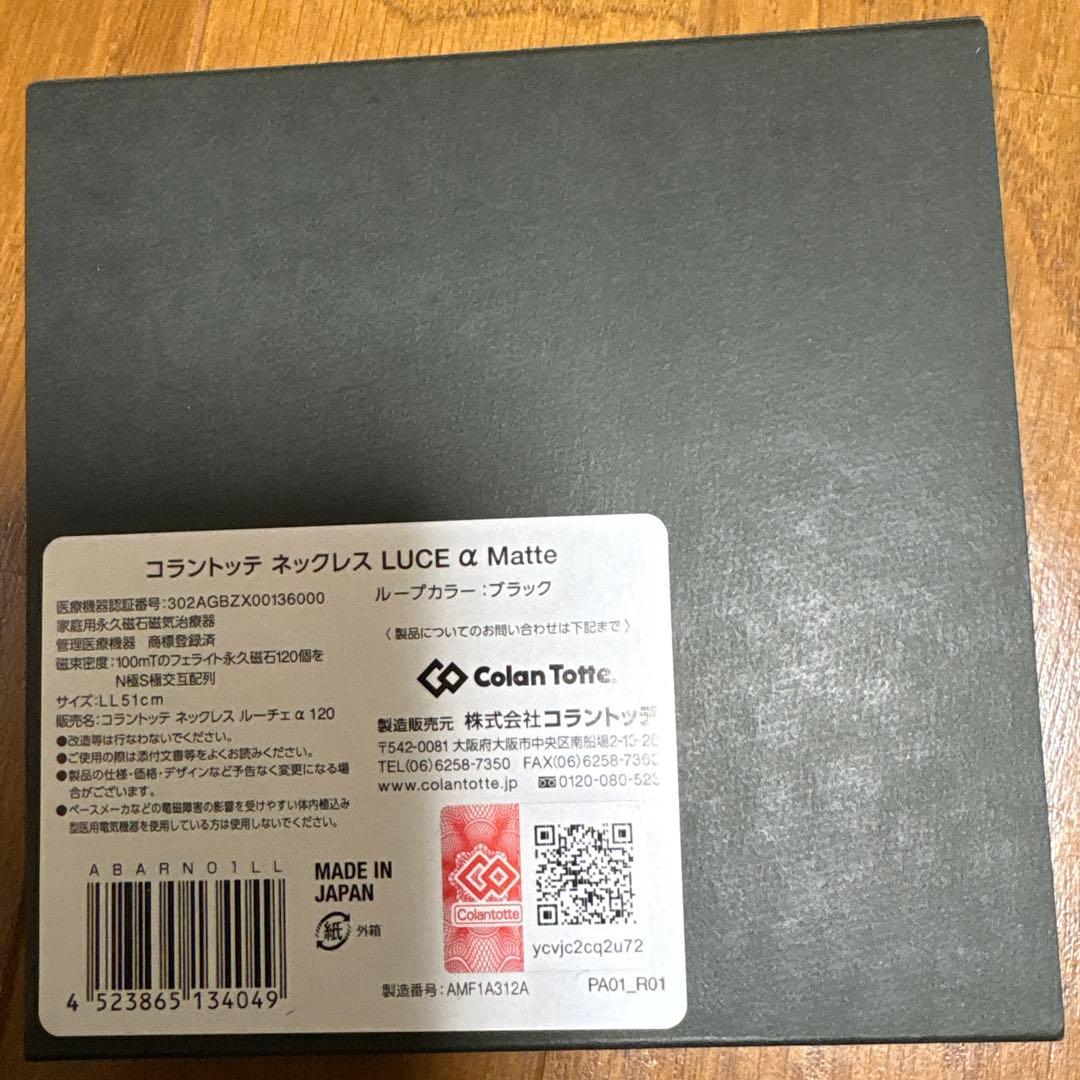 コラントッテ箱のみ