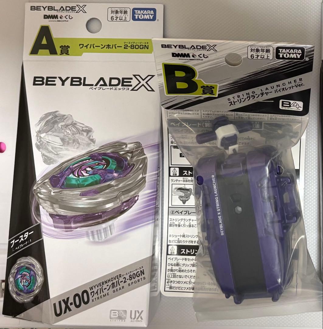 ベイブレードエックス DMMくじ A賞 B賞 セット-日本公式サイト
