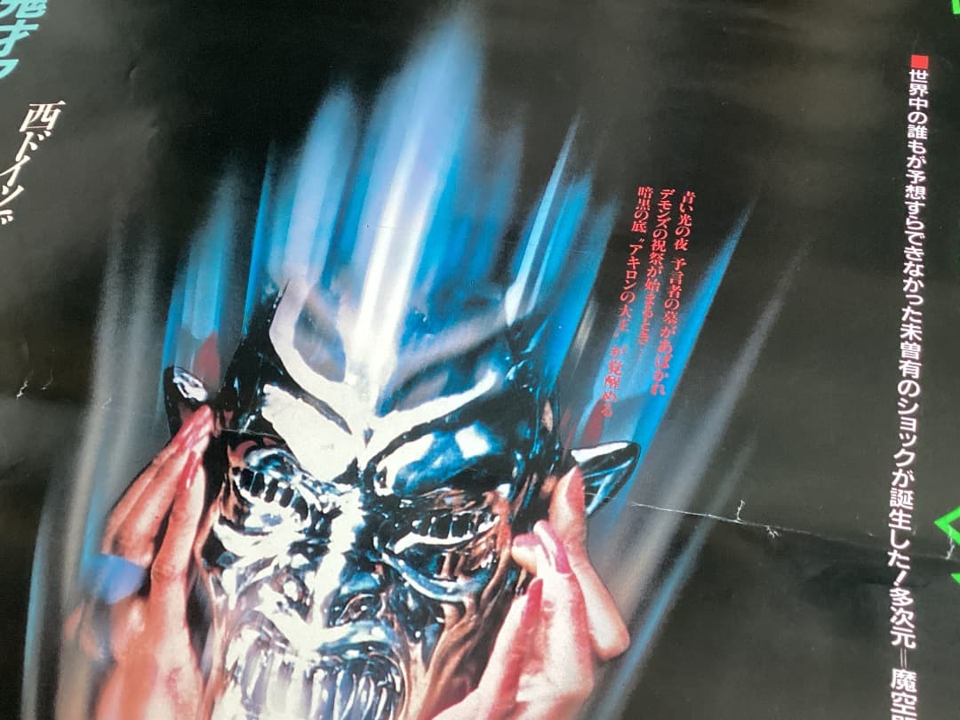 ★大型B1ポスター/デモンズ/ダリオアルジェント/ピン穴無し/映画公式/P1