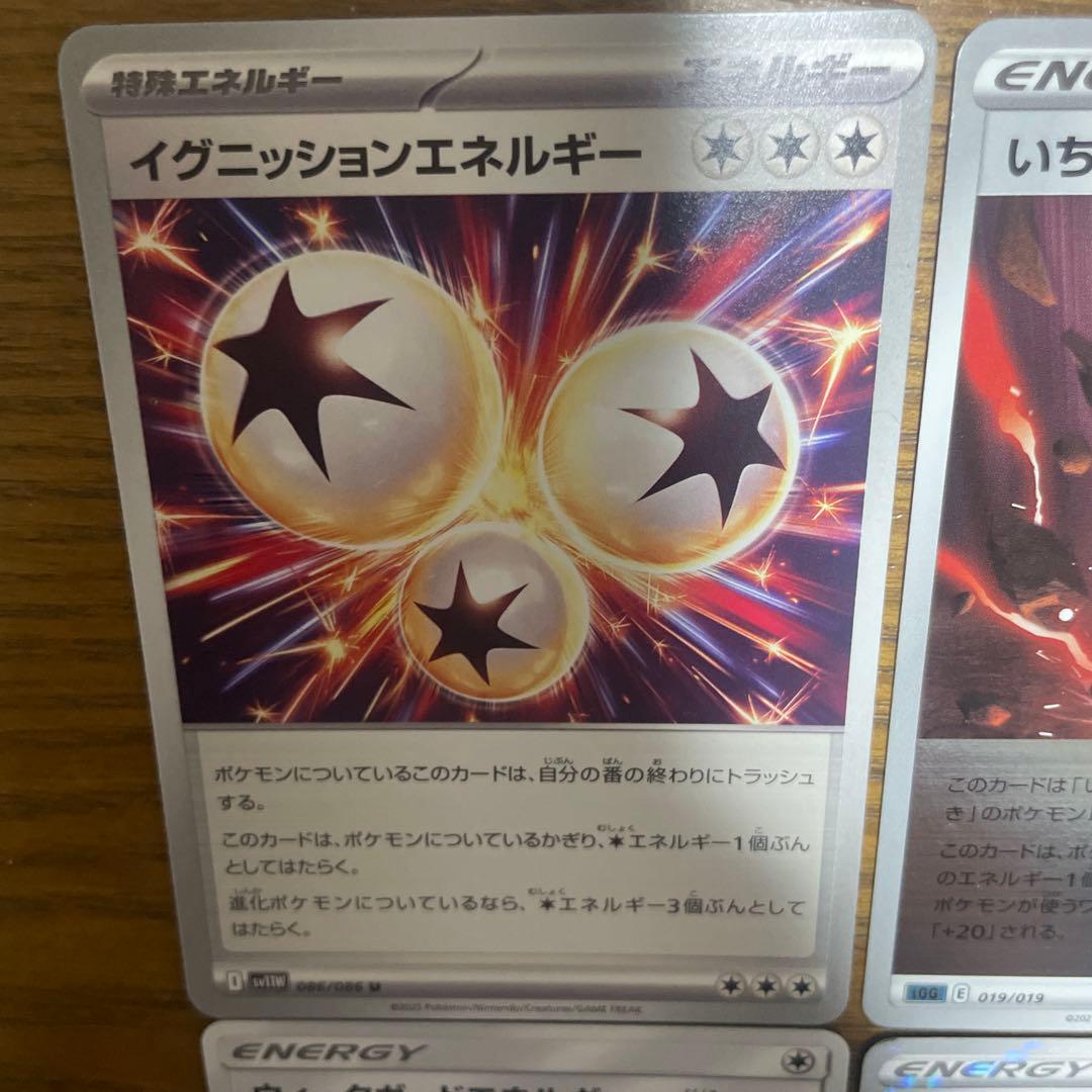 特殊エネルギー（ア行）バラ売り可能