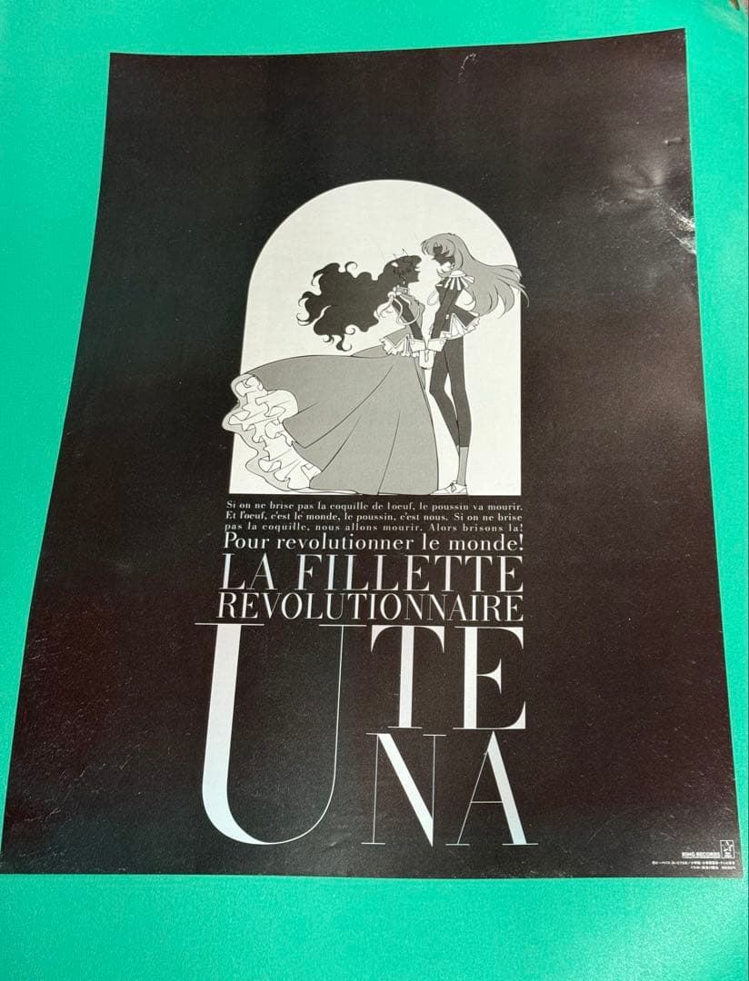 少女革命ウテナ ポスター 非売品 当時物 バーチャルスター発生学