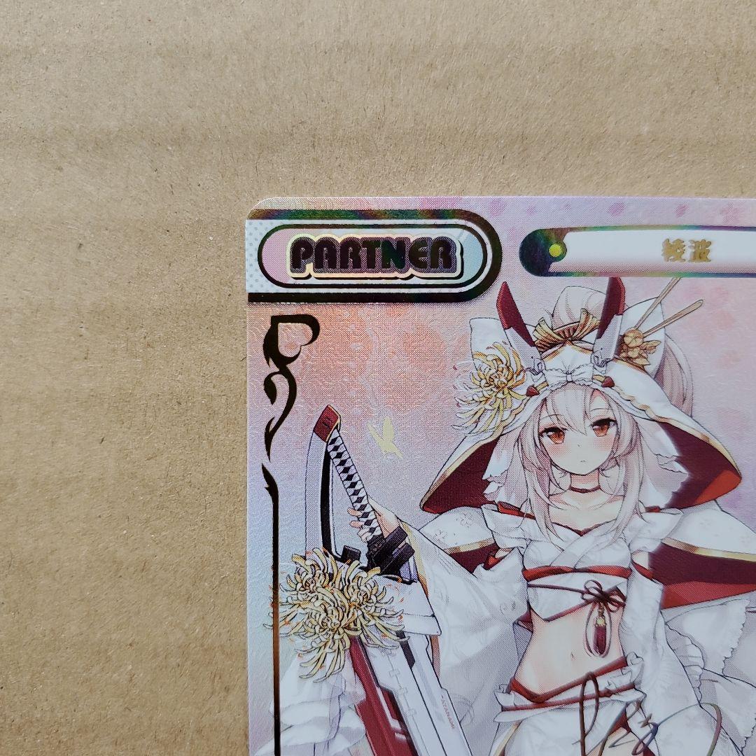 Reバース 綾波 PP