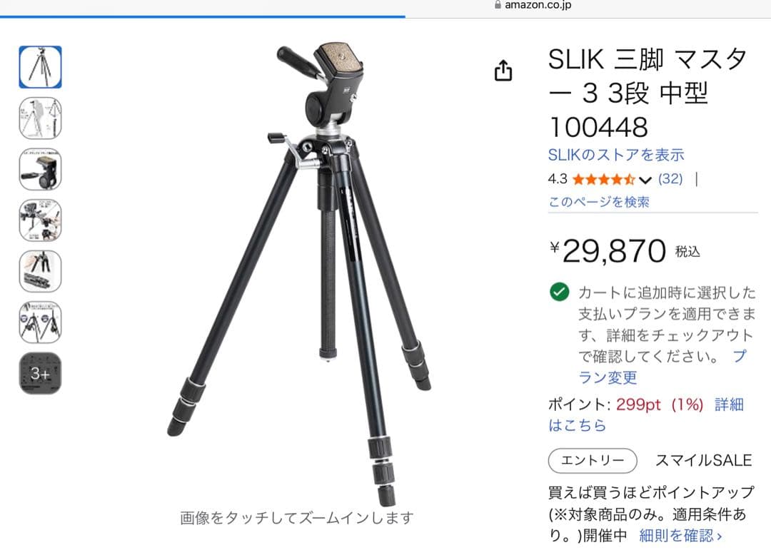 ハンティングトライポッド シューティングスティック SLIK 三脚 マスター