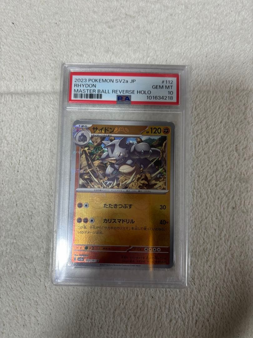 サイドンマスボミラーPSA10 PSA10 サイドン マスターボールミラー sv2a