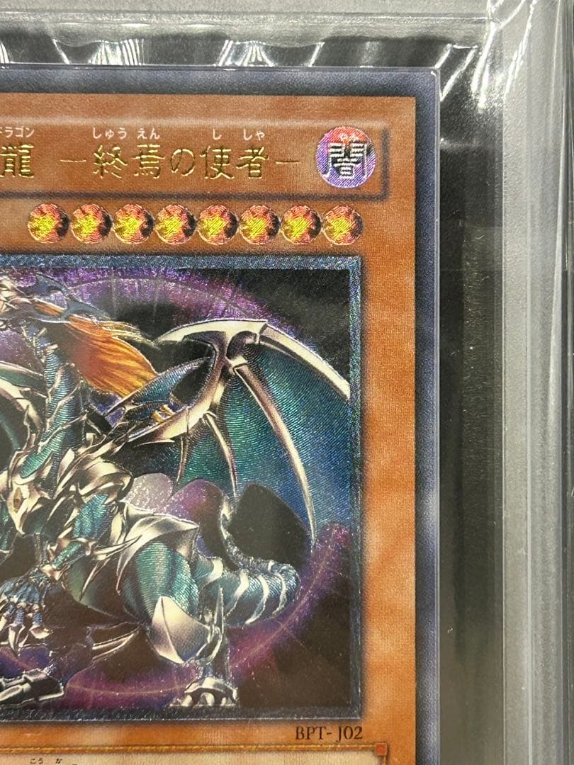 混沌帝龍－終焉の使者　レリーフ　ARS9